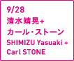 9/28清水靖晃+カール・ストーンSHIMIZU Yasuaki + Carl STONE