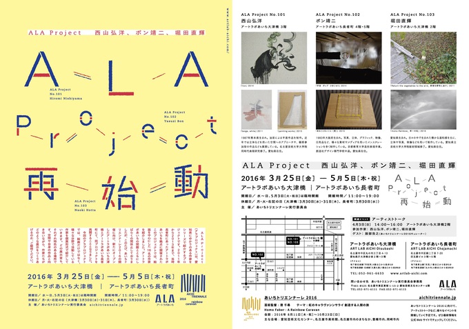 ALAproject_ちらし.jpg