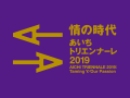 Aichi Triennale 2019