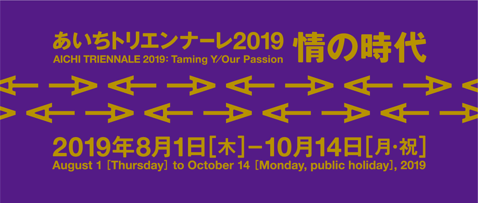 Aichi Triennale 2019