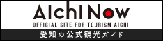 AICHI NOW Sightseeing Association Aichi
