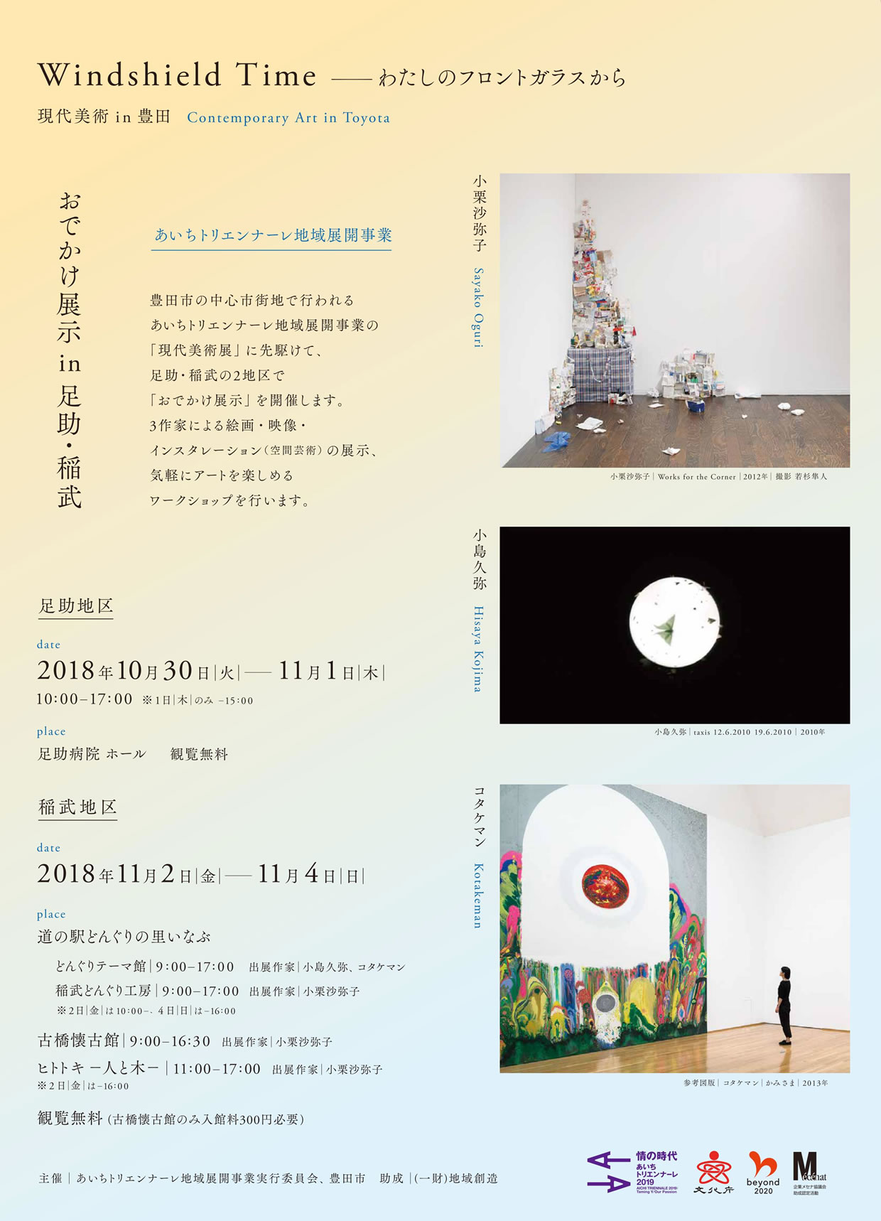 http://aichitriennale.jp/news/item/wind1.jpg